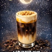 너츠크림 문 라떼(HOT.ICED) 메뉴 사진(네이버)