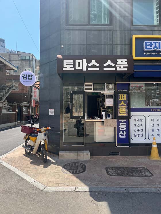 토마스 스푼