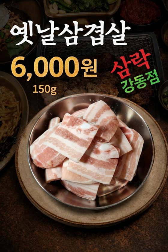 삼락 강동점 · 네이버 지도·플레이스 2