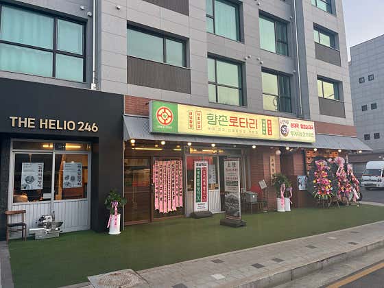 향촌로타리 사진 2