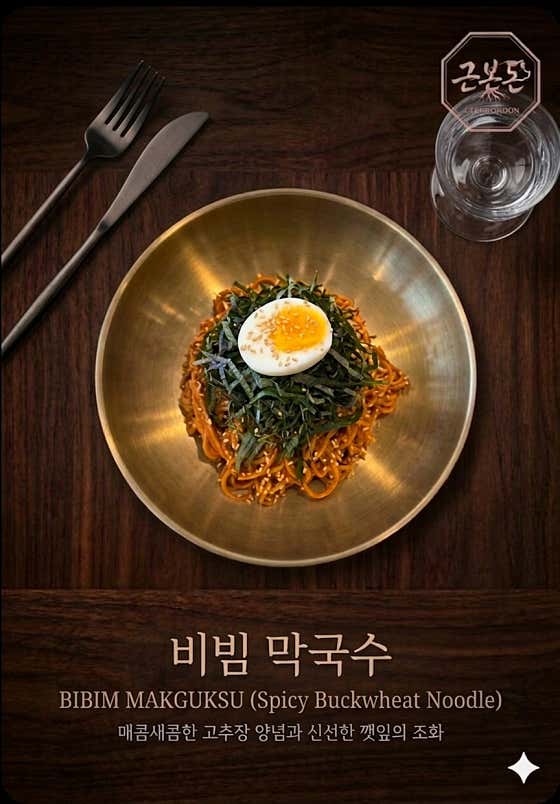 비빔 막국수 메뉴 사진(네이버)