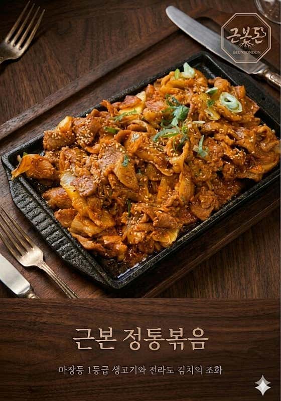 생고기김치볶음(제육볶음) 한판 메뉴 사진(네이버)