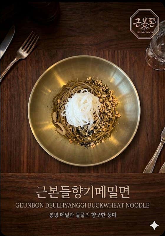 들기름 막국수 메뉴 사진(네이버)