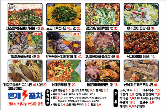 번개포차 · 네이버 지도·플레이스 9