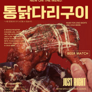 통 닭다리구이 메뉴 사진(네이버)