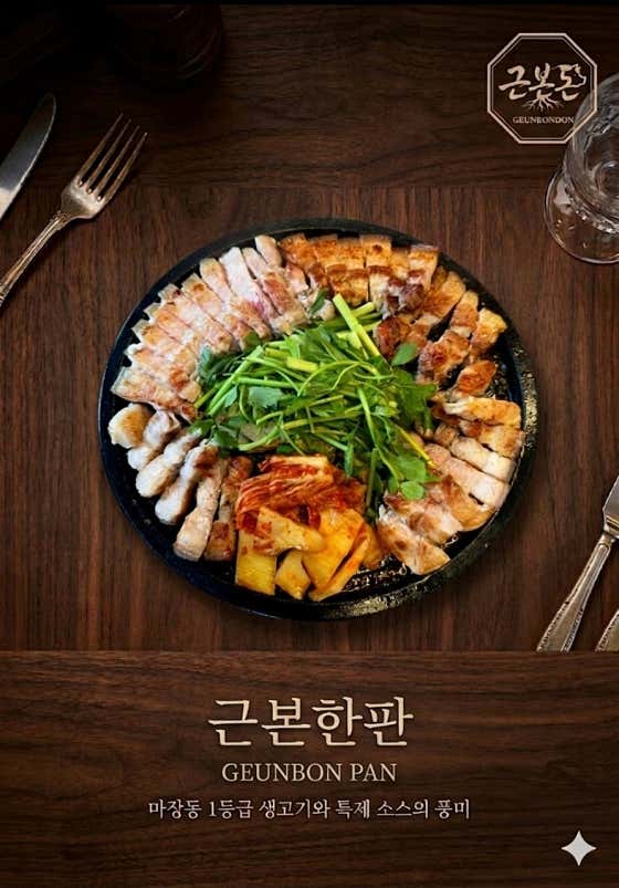 근본돈