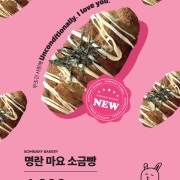 명란 마요 소금빵 메뉴 사진(네이버)