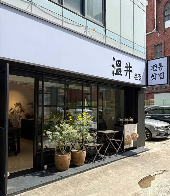 온정