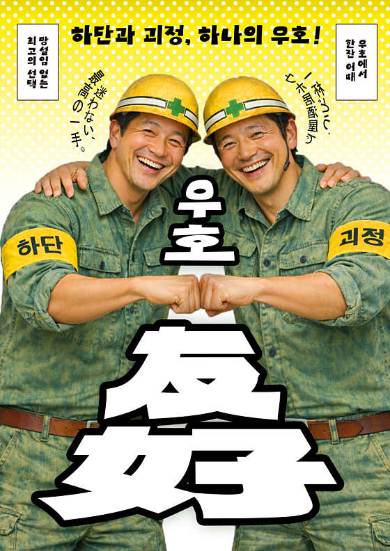 우호