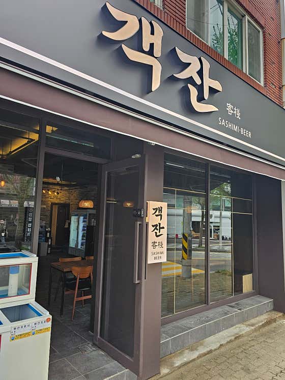 객잔