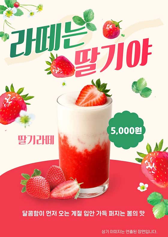 딸기라떼 메뉴 사진(네이버)
