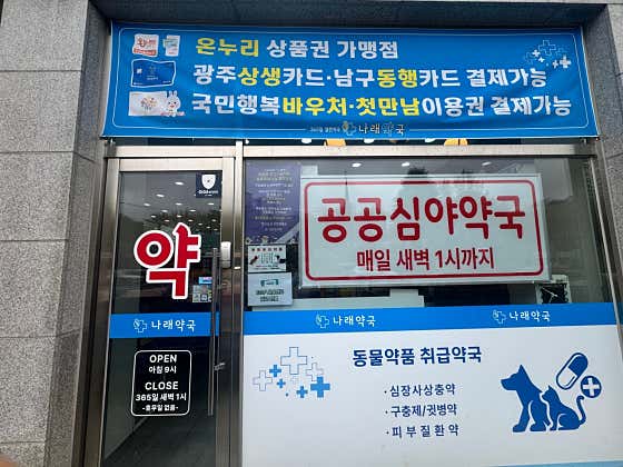 나래약국 · 네이버 지도·플레이스 2