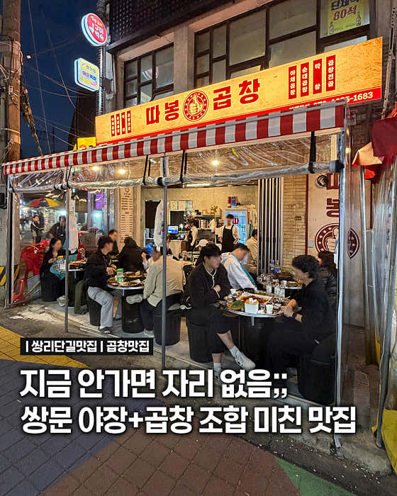 따봉곱창