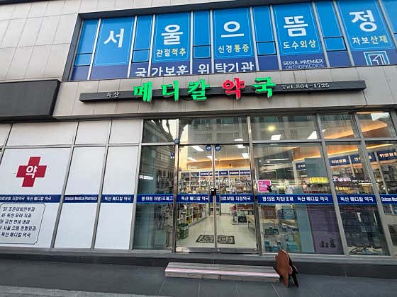 독산메디칼약국