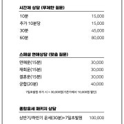 대면/전화상담(10분당) 메뉴 사진(네이버)