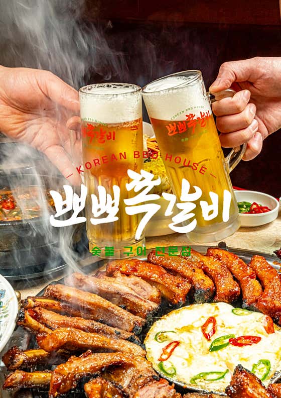 참뽀뽀쪽갈비 김해내외점