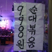 순대볶음 메뉴 사진(네이버)