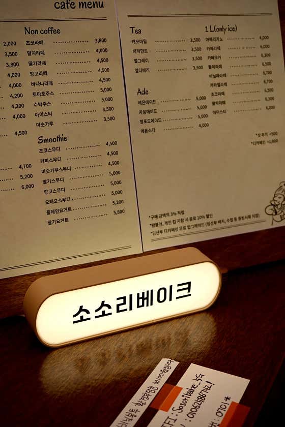 소소리베이크 의정부신곡점 · 네이버 지도·플레이스 3