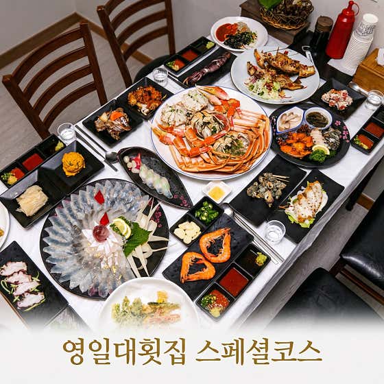 영일대횟집 · 네이버 지도·플레이스 4