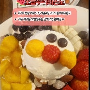 재료듬뿍 옛날 팥빙수 메뉴 사진(네이버)