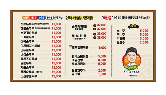 최가네진순두부 부천원미점 · 네이버 지도·플레이스 8