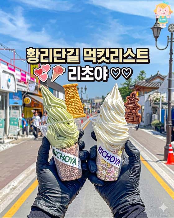 리초야 크리머리