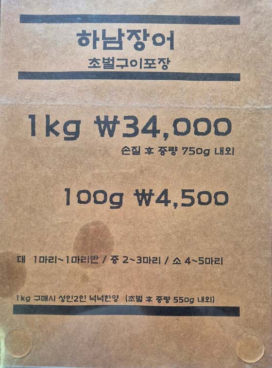 민물장어 1kg 메뉴 사진(네이버)