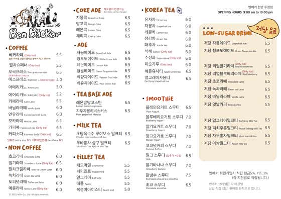 벤베커 음료 메뉴 사진(네이버)