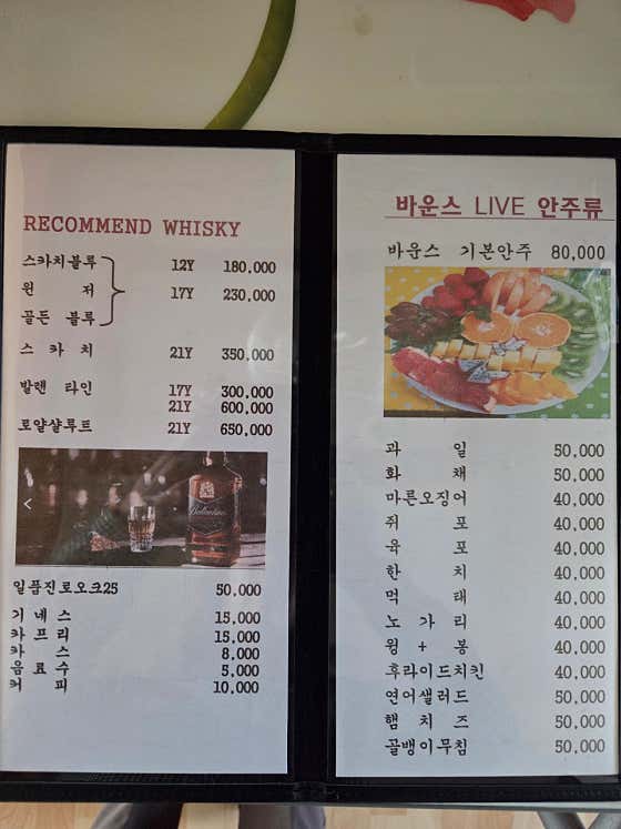 주류,안주 메뉴 사진(네이버)
