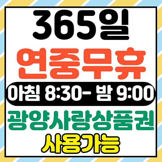 광양밝은약국