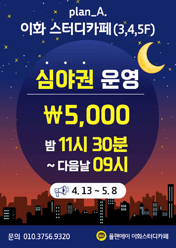 플랜에이 이화스터디룸&카페 대표이미지