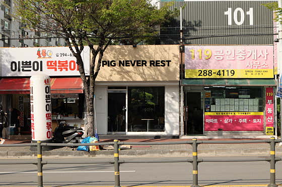 피그네버레스트 · 네이버 지도·플레이스 8