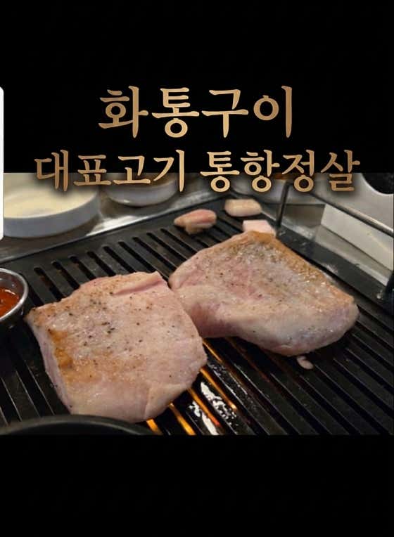 화통구이 검단당하본점 · 네이버 지도·플레이스 5
