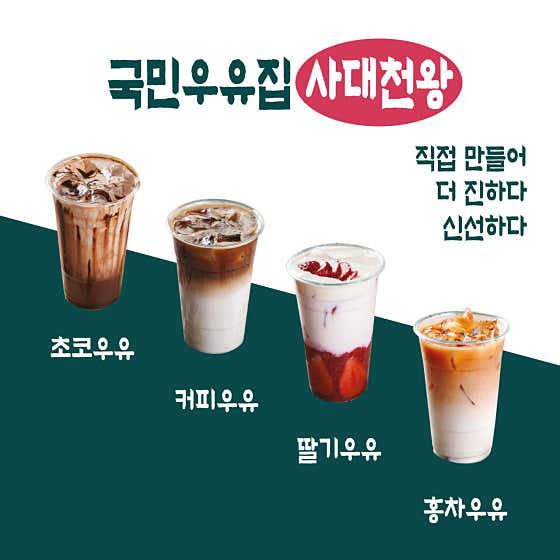 국민우유집 수원직영점 · 네이버 지도·플레이스 3