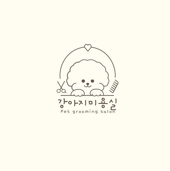 강아지 미용실