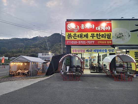 홍게야대게야