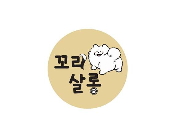 꼬리살롱 대표이미지