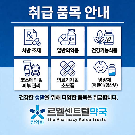르엘센트럴약국 · 네이버 지도·플레이스 6