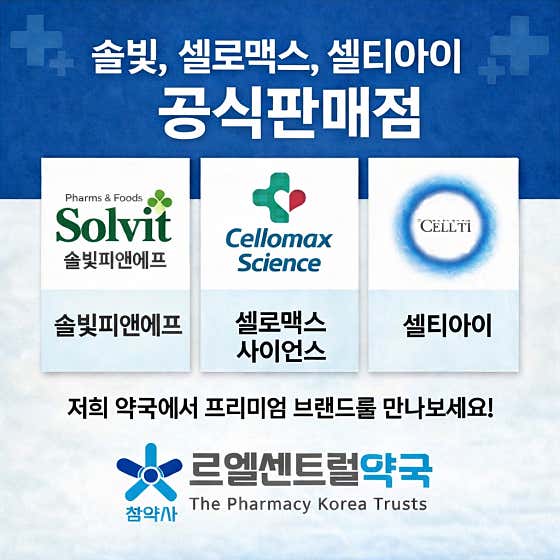 르엘센트럴약국 · 네이버 지도·플레이스 4