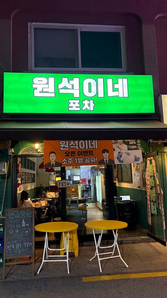 원석이네 · 네이버 지도·플레이스 4