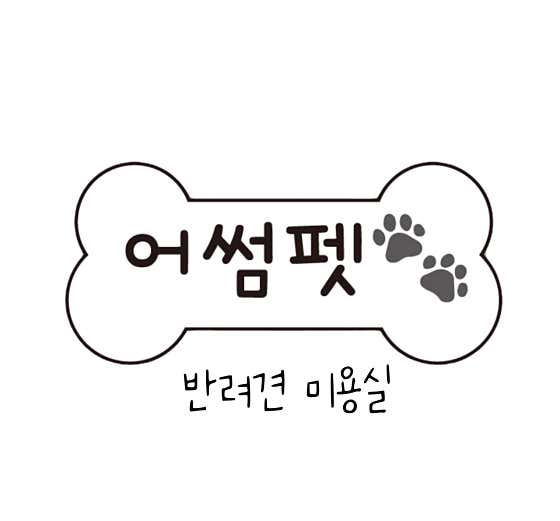 어썸펫