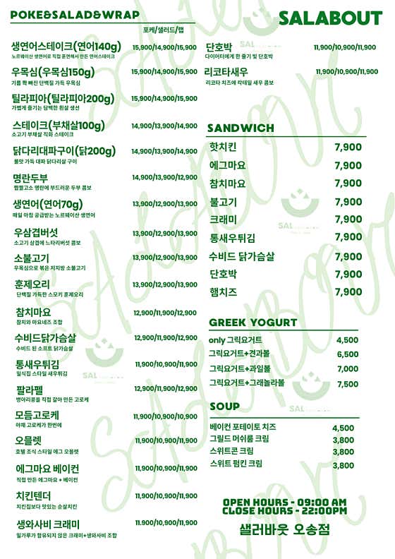 샐러바웃 오송점 · 네이버 지도·플레이스 4