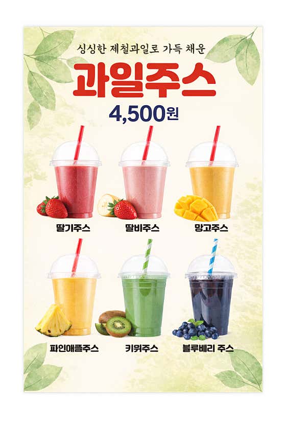 리얼 과일주스 메뉴 사진(네이버)