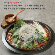소일창 전골 중 메뉴 사진(네이버)