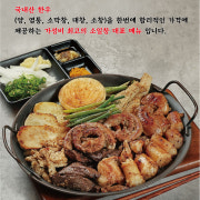 소일창 모듬(150g) 메뉴 사진(네이버)