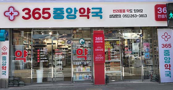 새중앙약국