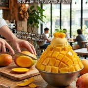 생망고빙수 메뉴 사진(네이버)