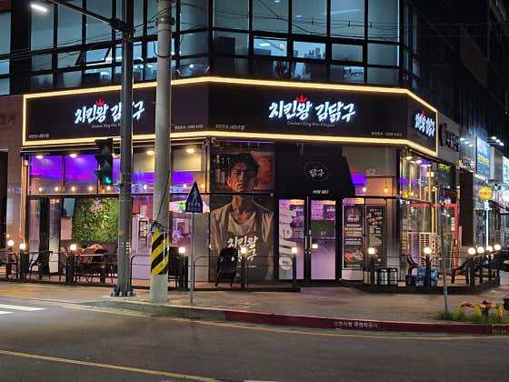 치킨왕김닭구 청주터미널점 · 네이버 지도·플레이스 3