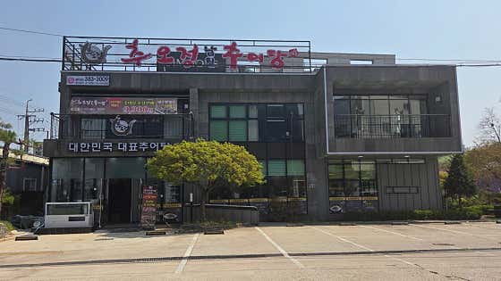 추오정남원추어탕 삼송점