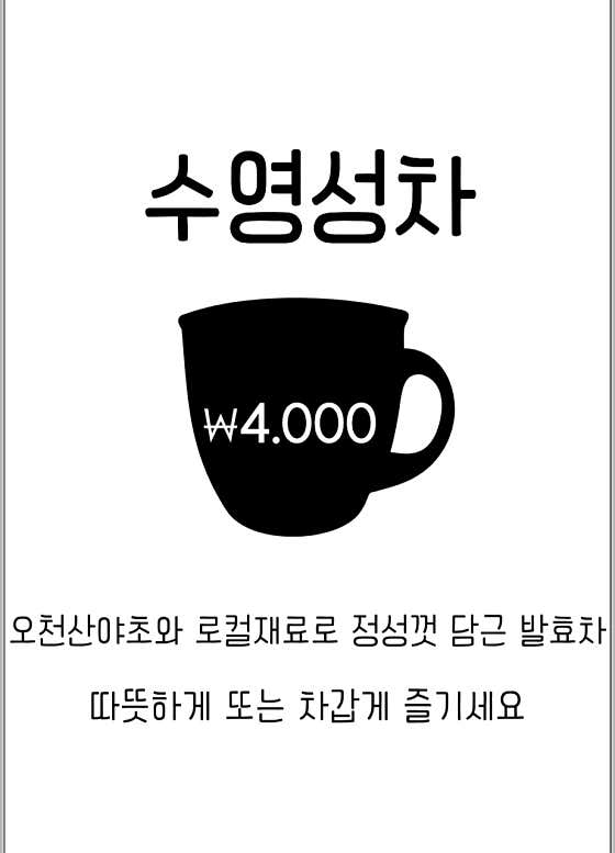 수영성차 메뉴 사진(네이버)